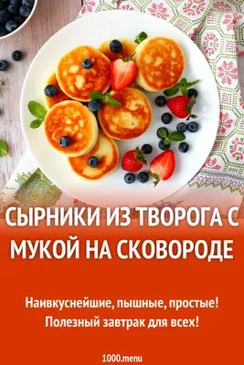 Сырники с изюмом в духовке | Еда, Питание рецепты, Здоровое питание