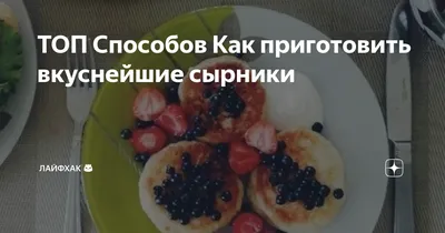 Обычные сырники из творога - пошаговый рецепт с фото на Повар.ру