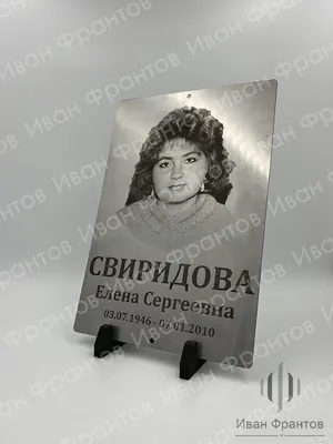 Табличка на крест с портретом - Мастерская Ивана Франтова | «SarGranite.ru»