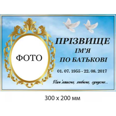 Таблички на кресты на могилу - купить табличку на крест на кладбище, цена в  Москве