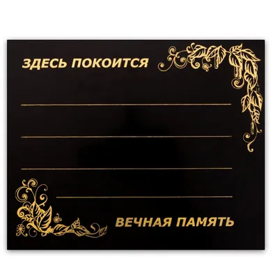 Табличка на крест металлическая (ID#33873786), цена: 399 ₴, купить на  Prom.ua
