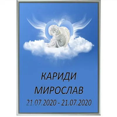 Католическая табличка на крест с портретом 30x18 см серая от 4 800 руб -  купить по выгодной цене в Москве