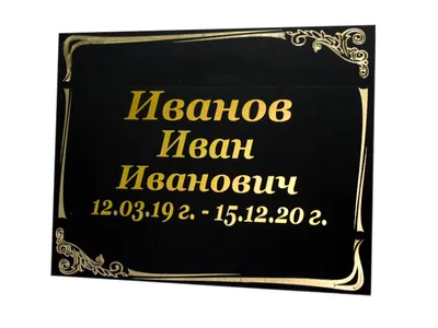 Табличка на крест металлическая 10 шт. купить по выгодной цене в  интернет-магазине OZON (981549893)