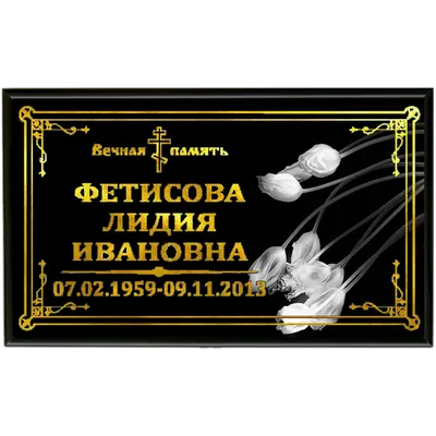 Временная табличка на крест - Ритуальное агентство Санкт-Петербурга