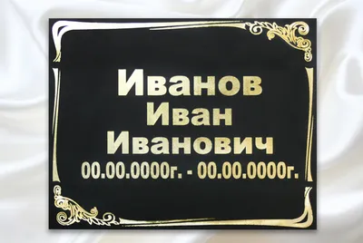 Православная табличка на крест 30x18 см серая - 1