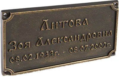 Табличка на крест из алюминия (ID#526783412), цена: 390 ₴, купить на Prom.ua