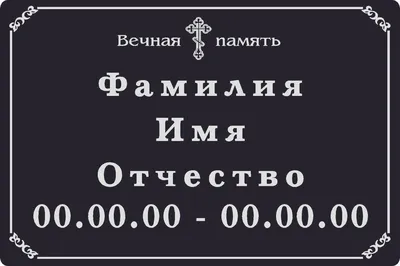 Табличка на крест ритуальная Икона, купить ОПТом у производителя -  УкрОптПласт