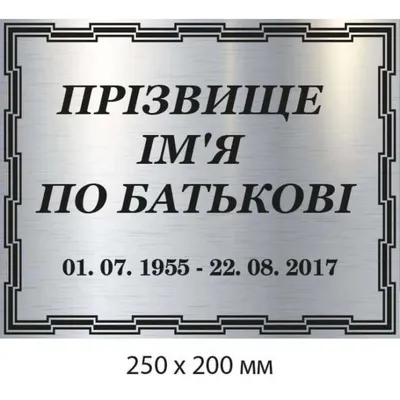 Табличка на крест могилу кладбище купить по выгодной цене в  интернет-магазине OZON (1082567969)