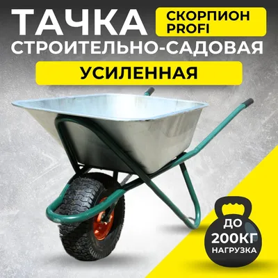 Тачка садовая строительная одноколесная ПРО-110М – цена отзывы и фото