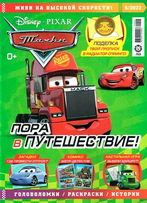 Машинка коллекционная Cars/Тачки Герои мультфильмов в ассортименте Cars  26480485 купить в интернет-магазине Wildberries