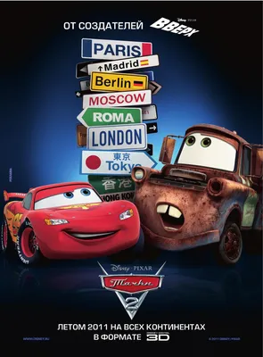 Disney Тачки (3+4) 2023 CARS Игрушки