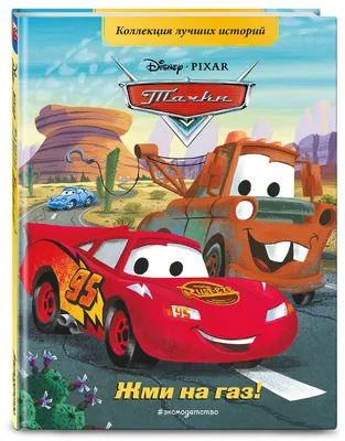 Тачки [испорчена упаковка] (DVD) - купить мультфильм /Cars/ на DVD с  доставкой. GoldDisk - Интернет-магазин Лицензионных DVD.