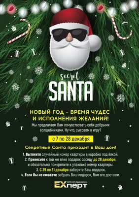 Белорусский государственный университет транспорта - «Тайный Санта» в  БелГУТе. Для всех