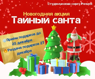 Купить Бокс Тайный Санта «Для хорошего человека» в Казахстане по низкой цене