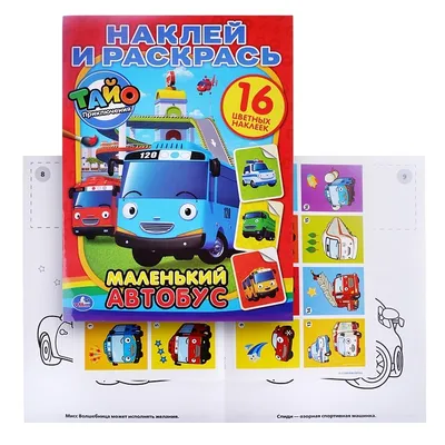 Набор машинок Маленький автобус Тайо TAYO The little Bus, 4 шт  (ID#1985026149), цена: 320 ₴, купить на Prom.ua