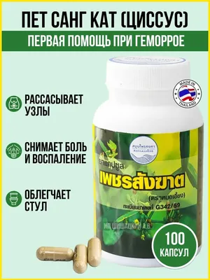 Kongka Herb Тайские таблетки от варикоза и геморроя