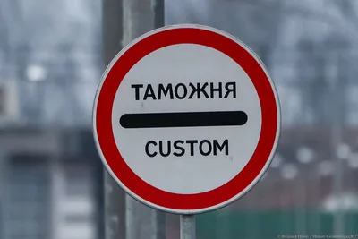 File:Приднестровская таможня в Первомайске - Донор.jpg - Wikimedia Commons