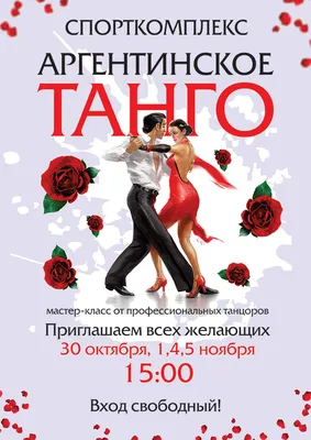 танго танцоров стоковое изображение. изображение насчитывающей тренировка -  16214269