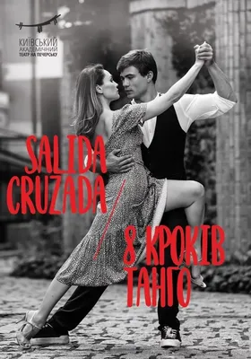 С 20 сентября - аргентинское танго с нуля | Школа танцев СПб Casa Latina