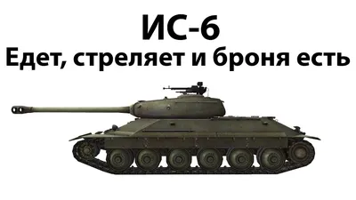 If you had to choose between buying the IS-6 pack and the Turms-T pack,  which would you get and why? : r/Warthunder