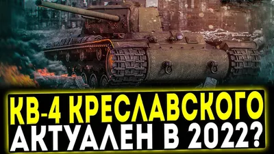 KV-4 (Object 224) Ermolaev - Tank Encyclopedia