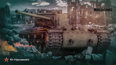 КВ-4 - КАК ИГРАТЬ, ГАЙД WOT! ЧЕСТНЫЙ ОБЗОР НА ТАНК КВ 4 World Of Tanks!  КАКОЕ ОБОРУДОВАНИЕ? - YouTube