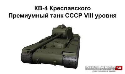 Сборная модель ZVEZDA Советский тяжёлый танк КВ-2, 1/100 купить в Москве