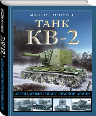 КВ-2 — Википедия