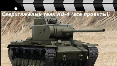 Танк КВ-1 с экранами сборная модель 1/35 Trumpeter 00357 - купить с  доставкой по выгодным ценам в интернет-магазине OZON (868755963)