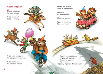 Книга Тараканище - отзывы покупателей на маркетплейсе Мегамаркет | Артикул:  100026678727