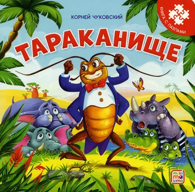 Тараканище рисунок - 74 фото