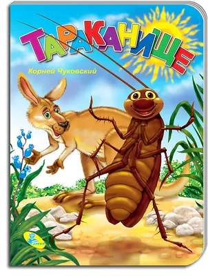 Купить КАРТОНКА. ТАРАКАНИЩЕ (БЕЛАЯ) - цена от 70 ₽ в Керчи