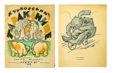 Книжка-картонка А5. Корней Чуковский. Тараканище – фото, отзывы,  характеристики в интернет-магазине ROZETKA от продавца: Pro100book | Купить  в Украине: Киеве, Харькове, Днепре, Одессе, Запорожье, Львове