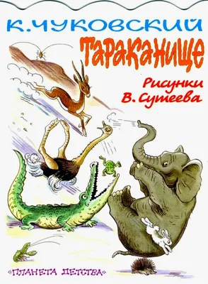 Раскраски, Тараканище напугал слона. Картинки раскраски., Тараканище  напугал слона. Лучшие раскраски., Рисунок Тараканище. Разукраски., Волобей  и Тараканище. Красивые раскраски..