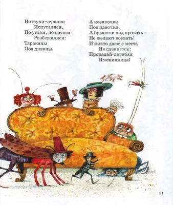 Тараканище [Корней Иванович Чуковский] (djvu) картинки и рисунки | КулЛиб  электронная библиотека