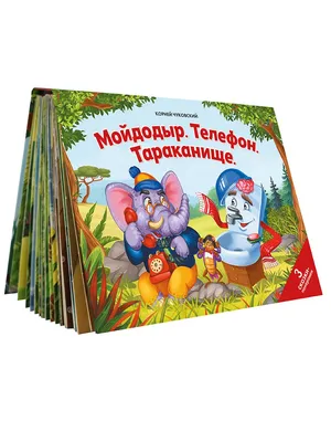 Тараканище\" Чуковского - еще один пример \"литературного предвидения\".  Казалось бы, причем тут Т-ков? | Елена Гор: Мне Не Все Равно | Дзен