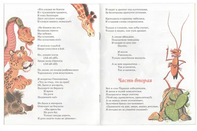 Тараканищу» – сто лет. Самая «политическая» сказка Чуковского | Читать  статьи по истории РФ для школьников и студентов