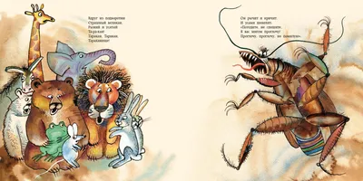 Детская книжка панорамка серии «Чуковский. Тараканище» Росмэн, 00686-2.