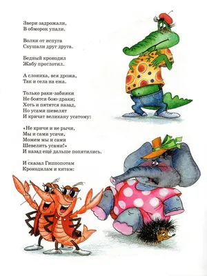 Раскраска Тараканище. По произведениям К.Чуковского