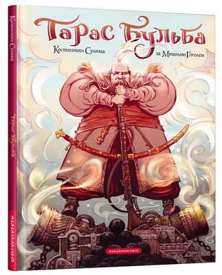 Тарас Бульба (DVD) (упрощенное издание) - купить фильм на DVD с доставкой.  GoldDisk - Интернет-магазин Лицензионных DVD.