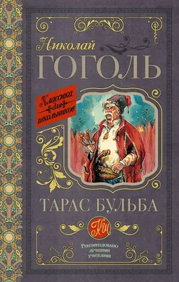 Libro.fm | Тарас Бульба Audiobook