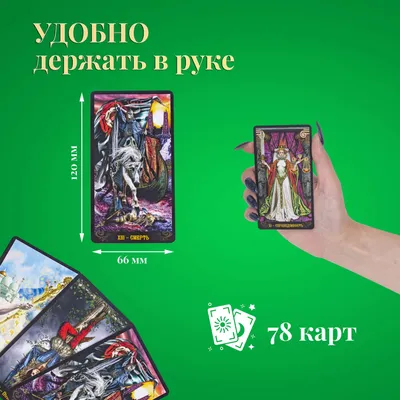 Купить Карты Таро Таро Иллюминатов 475604 78 карт в кредит в Алматы – Kaspi  Магазин