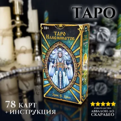 Гадальные карты Таро Иллюминатов (Illuminati Tarot) (ID#1122614640), цена:  800 ₴, купить на Prom.ua