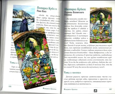 Подарочный набор таро - Иллюминатов, книга + карты - купить по низкой цене  в Киеве, Украине | GIGGLE