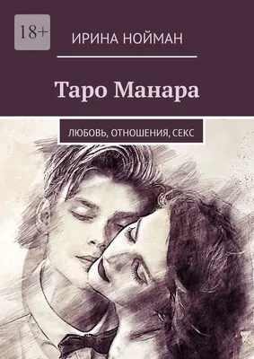 Русская серия. Таро Эротическое Манара (AVRUS024, Аввалон-Ло Скарабео) -  купить с доставкой по выгодным ценам в интернет-магазине OZON (563453645)