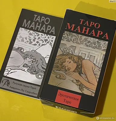 Обзор колоды таро Манара | Ясно.Таро. | Дзен