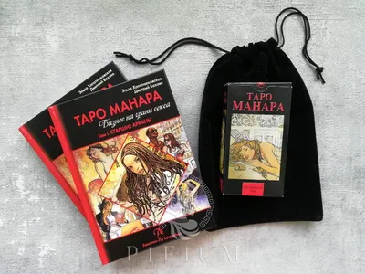 Таро Манара - Manara Erotic Tarot