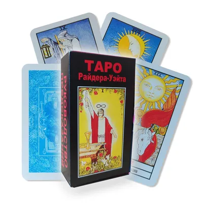 Гадальные Карты Таро Красочное Таро Райдера Уайта (безрамочное)(Colorful  Rider-Waite Tarot (borderless) — Купить на BIGL.UA ᐉ Удобная Доставка  (1446001462)