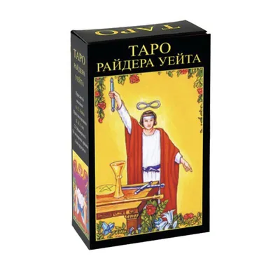 Гигантское Таро Райдера Уэйта (Giant Rider-Waite Tarot by Pamela Colman  Smith) купить в Киеве | Цена на Гигантское Таро Райдера Уэйта (Giant  Rider-Waite Tarot by Pamela Colman Smith) в Украине - Ведьмин