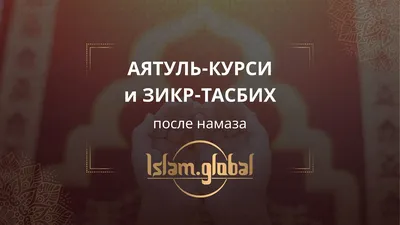 Тасбих намаз - Духовное управление мусульман Дальнего Востока